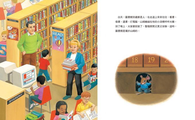 圖書館老鼠(三版)