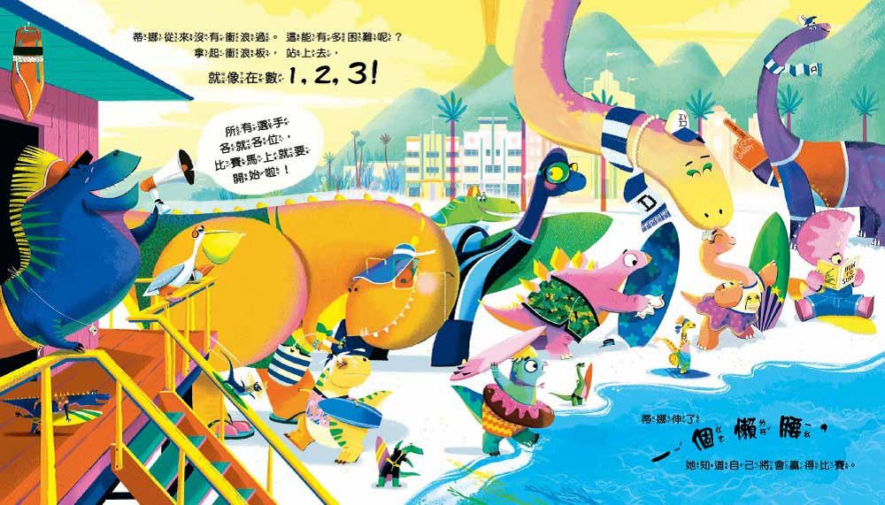 【品格教育繪本：得失心／樂觀正向】輸了也沒關係－－沒放棄比贏更重要 (Dinos Don’t Give Up!)