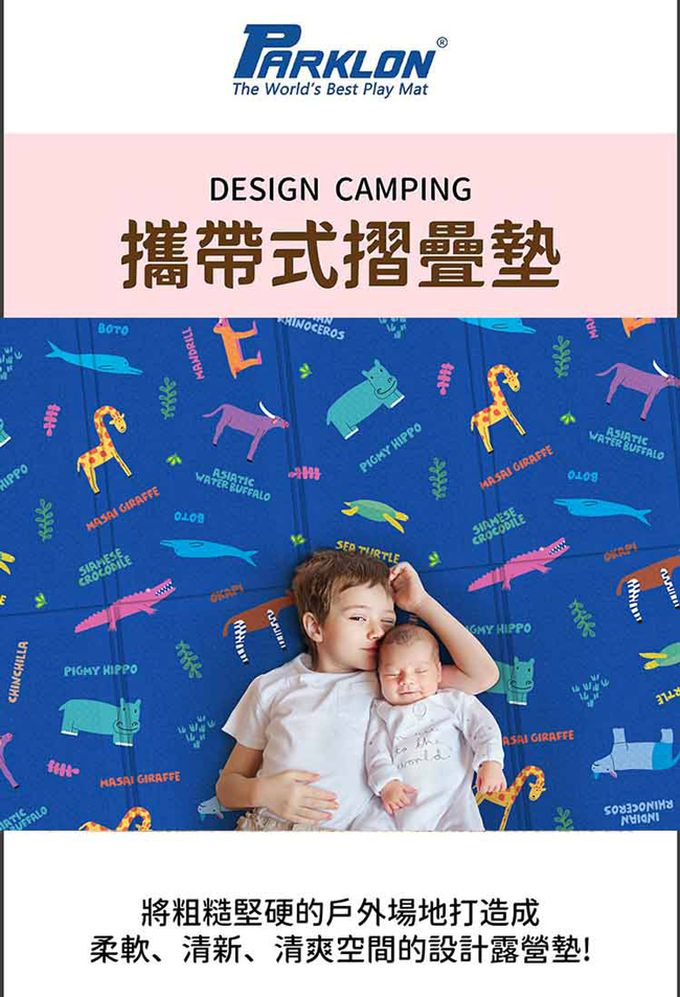 韓國 Parklon 帕龍 - 攜帶型單面立體回紋摺疊墊-繽紛動物