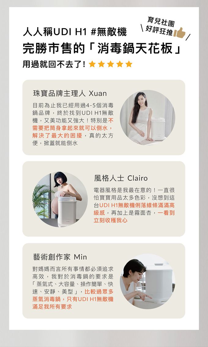 Simba 小獅王辛巴 - UDI H1智能高效蒸氣烘乾消毒鍋-杏茶