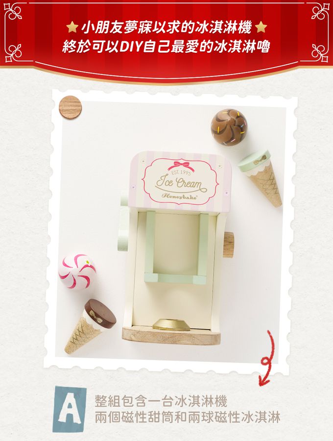 英國 Le Toy Van - 角色扮演 - 冰淇淋機玩具組