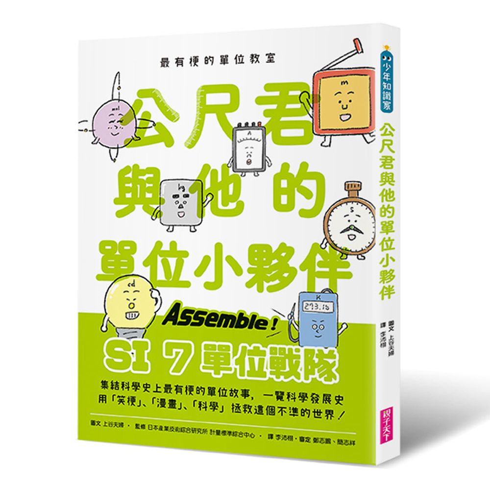 最有梗的單位教室:公尺君與他的單位小夥伴