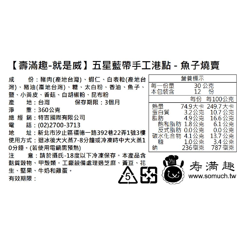 壽滿趣 - 【壽滿趣-就是威】魚子燒賣12顆-盒裝