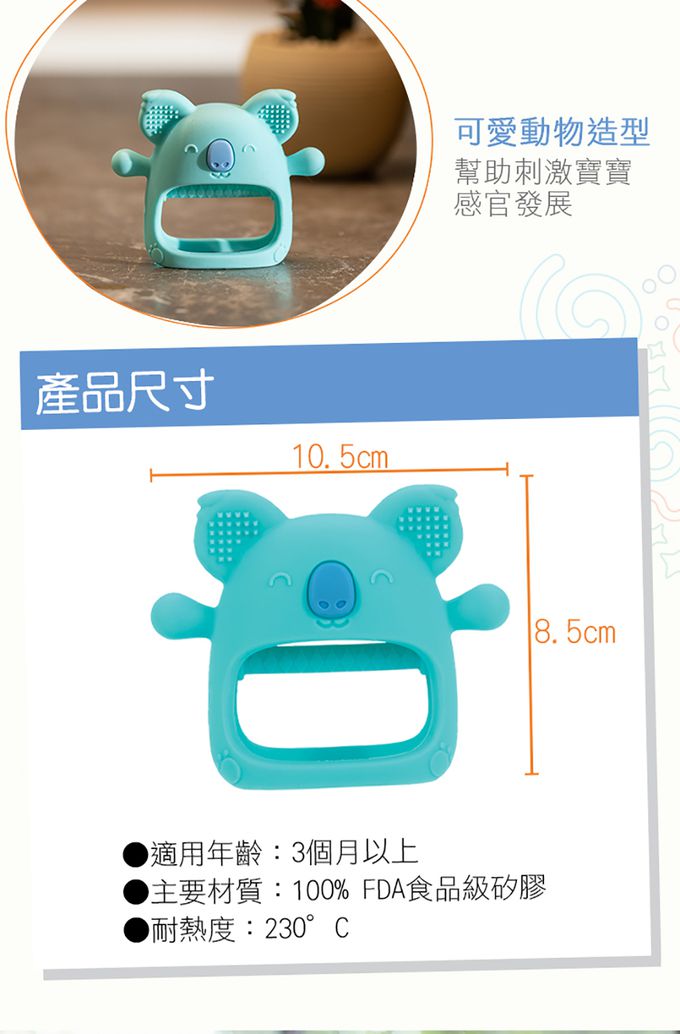 Nuby - 手握式矽膠固齒器-無尾熊