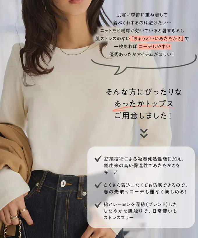 日本 Kobe Lettuce - 吸濕發熱簡約保暖長袖上衣-白