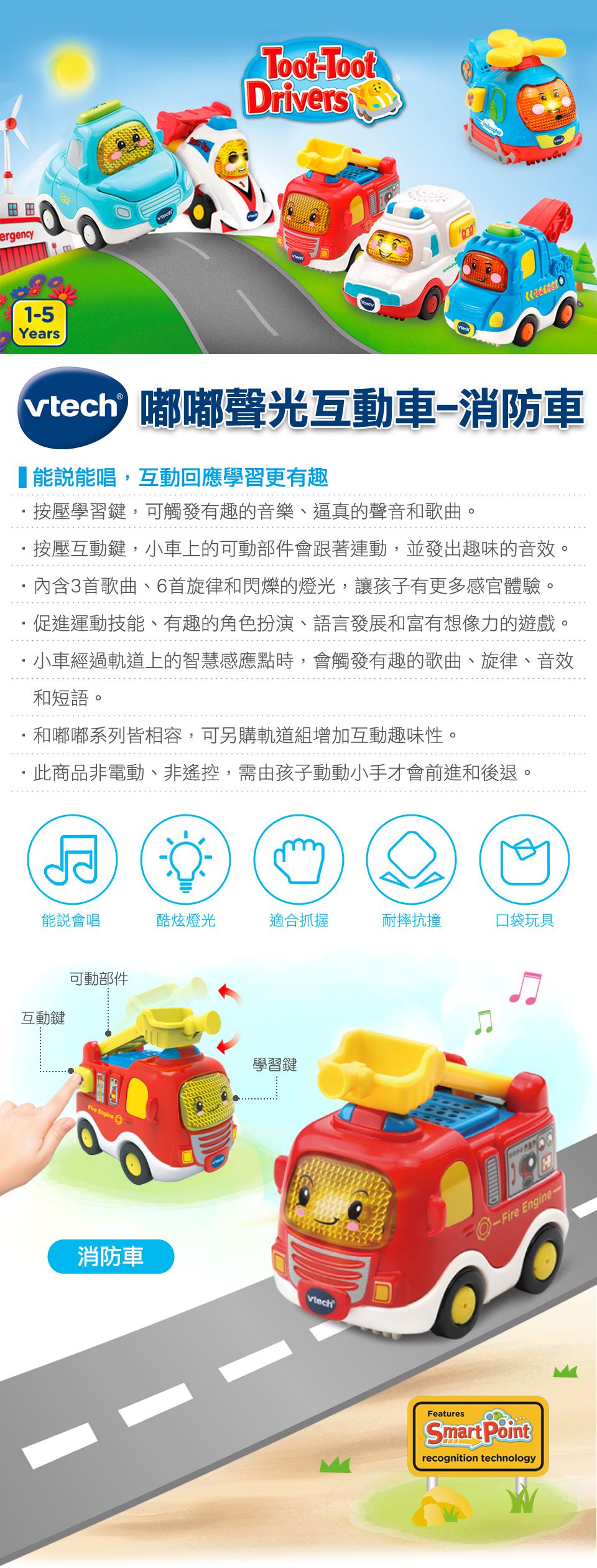 Vtech - 嘟嘟聲光互動車-消防車