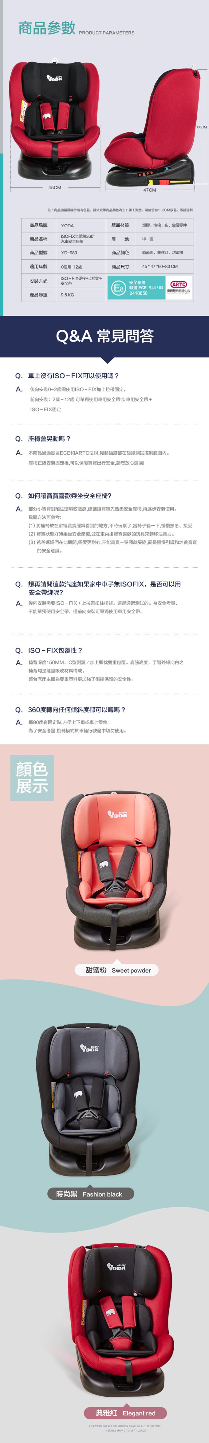 YODA - 【福利品】ISOFIX-全階段360度汽車安全座椅-0~12歲-典雅紅