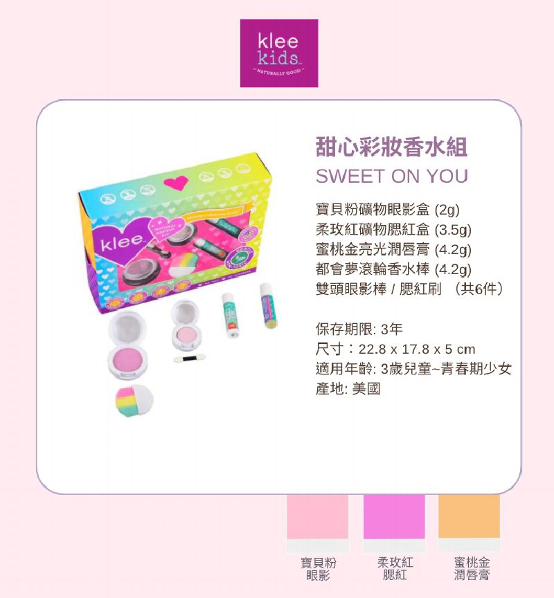 美國 Klee girls - 甜心彩妝香水組-寶貝粉礦物眼影盒(2g)+柔玫紅礦物腮紅盒(3.5g)+蜜桃金亮光潤唇膏(4.2g)+都會夢滾輪香水棒 (4.2g)+雙頭眼影棒/腮紅刷(共6件)