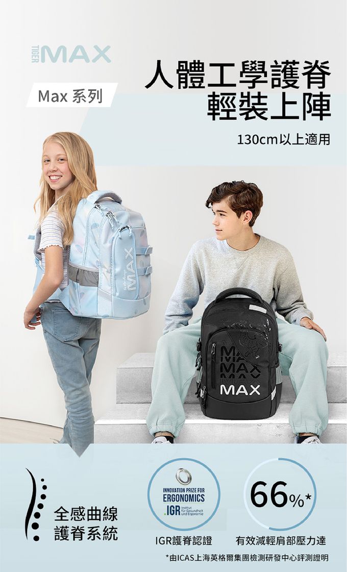 Tiger Family專業護脊書包，全球超過1300萬媽咪信心首選品牌