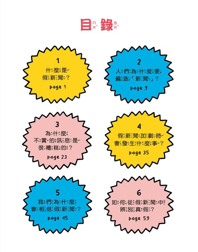 內褲殺手入侵!── 如何辨別假新聞、不實訊息和陰謀論 (中高年級圖文讀本／媒體素養) (KILLER UNDERWEAR INVASION )