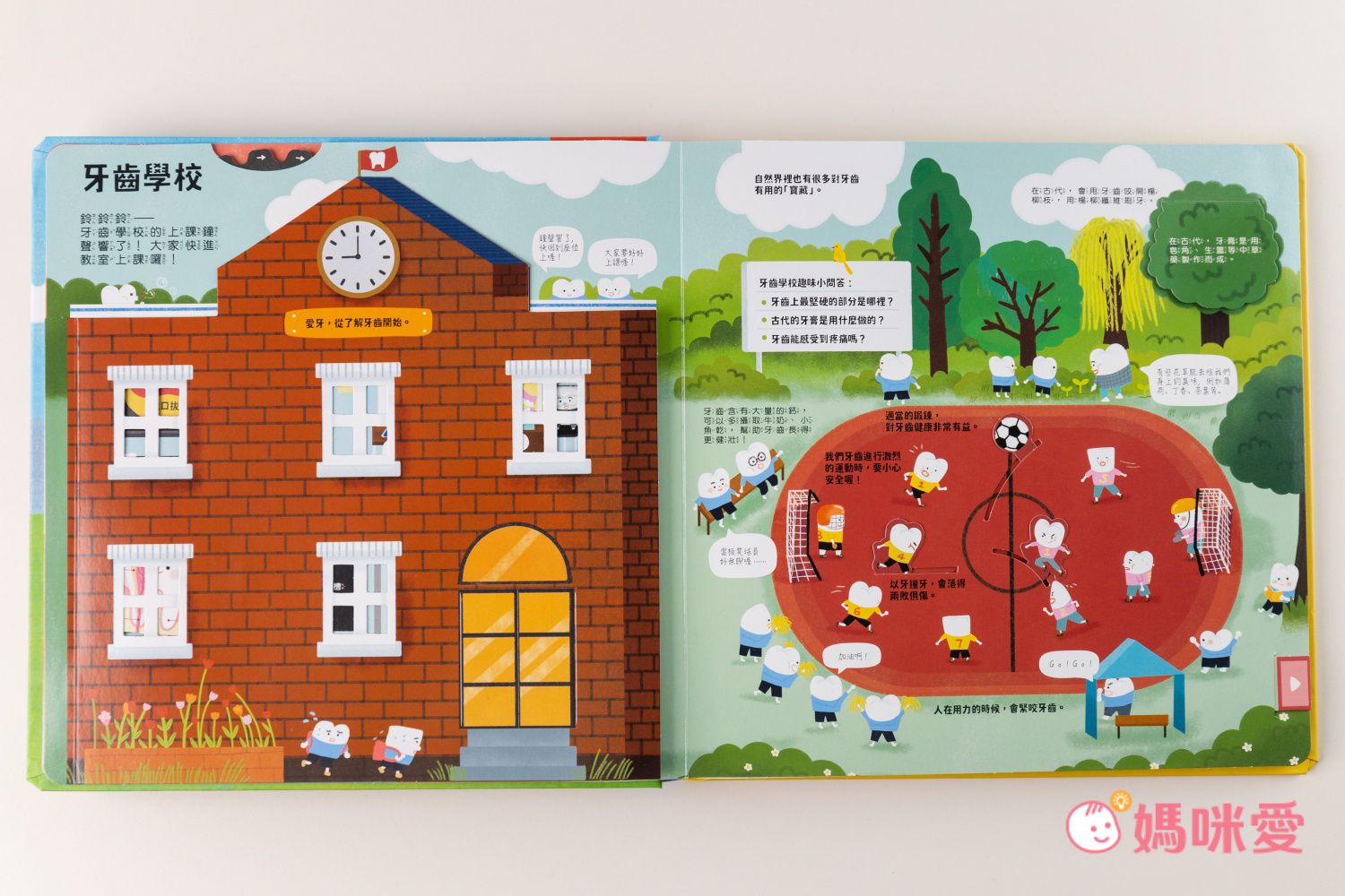 歡迎光臨牙齒王國！