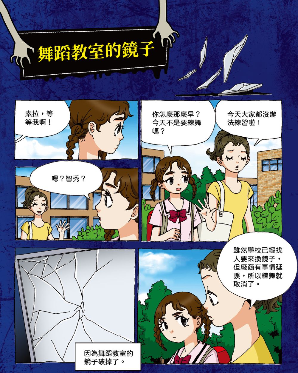 校園恐怖鬼故事-韓國學校裡有鬼