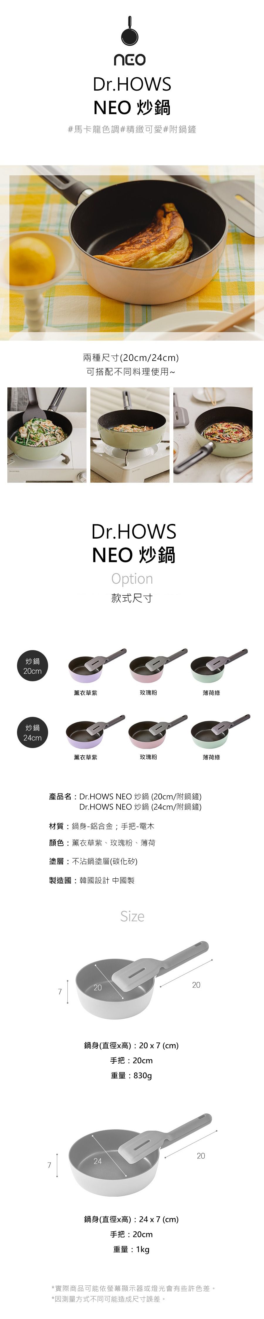 韓國 Dr.HOWS - NEO炒鍋-附鍋鏟-玫瑰粉-24cm