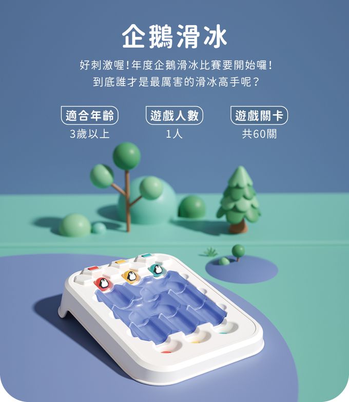 HolaLand 歡樂島 - 企鵝滑冰_親子桌遊