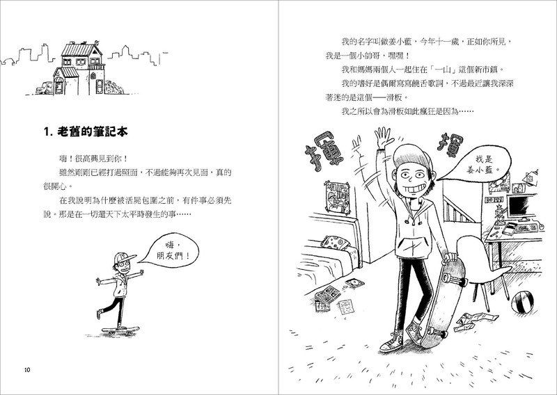 機密任務1：代號X，抓住那個嫌犯！