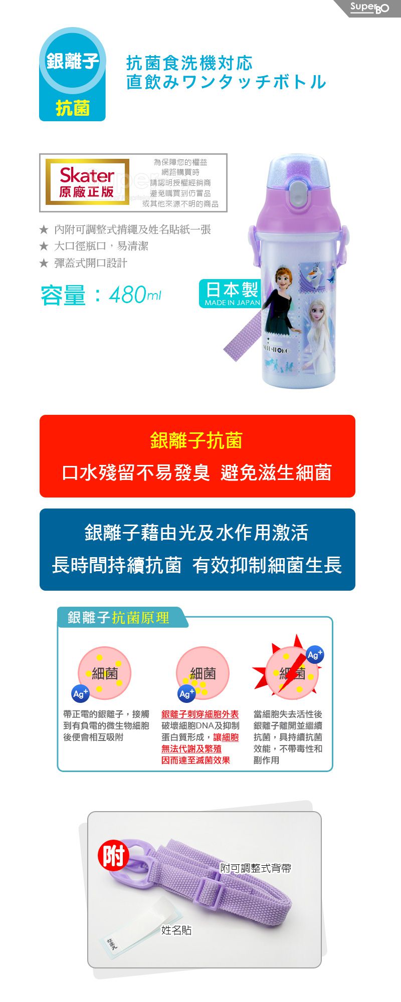 日本 SKATER - 銀離子直飲水壺(480ml)-冰雪奇緣