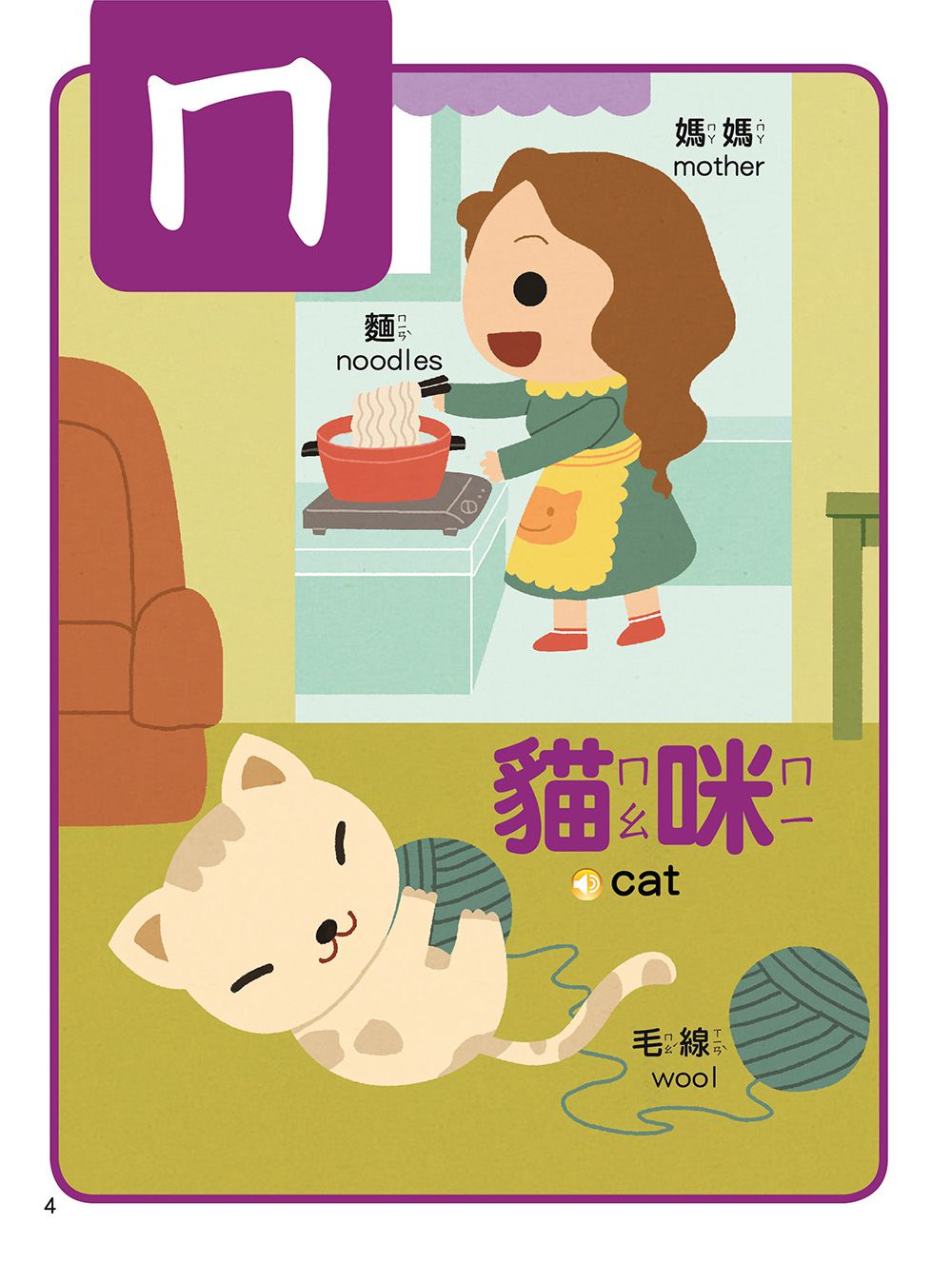 ㄅㄆㄇ有聲互動學習書*新版*