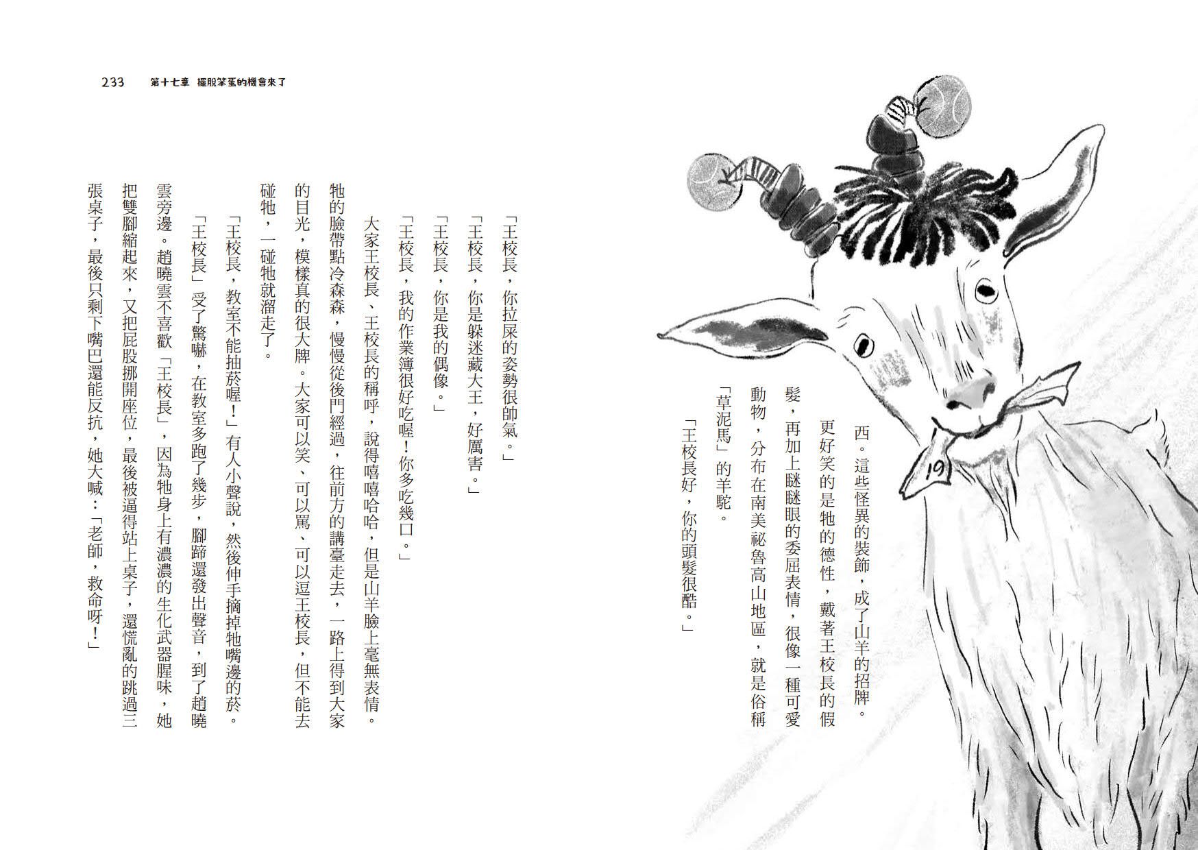 山羊、老鷹，還有我的帕加尼｜媽咪愛