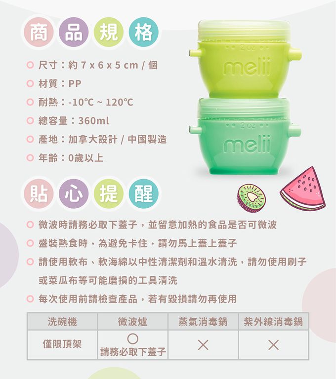 加拿大 Melii Baby - 連連看點心盒60ml (六入組)