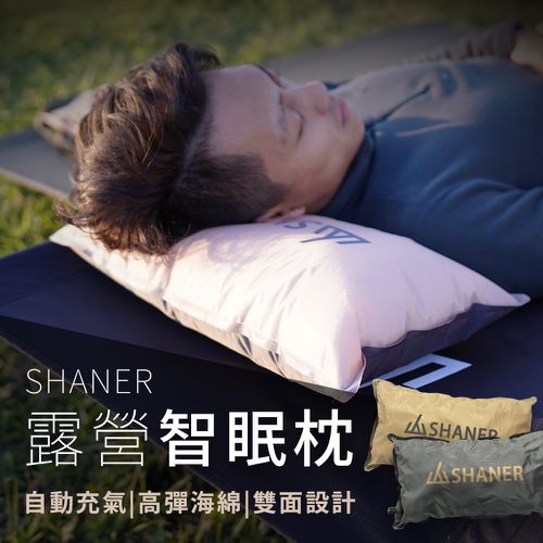 SHANER - 露營智眠枕