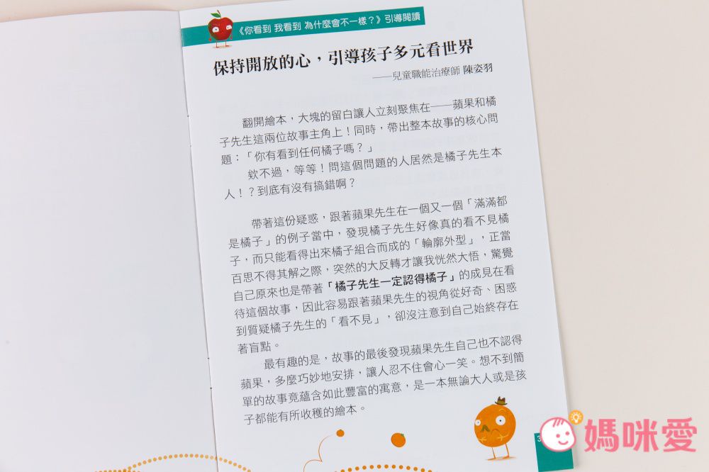 【品格教育繪本：多元觀點／突破盲點】你看到 我看到 為什麼會不一樣？（Nothing but Oranges）