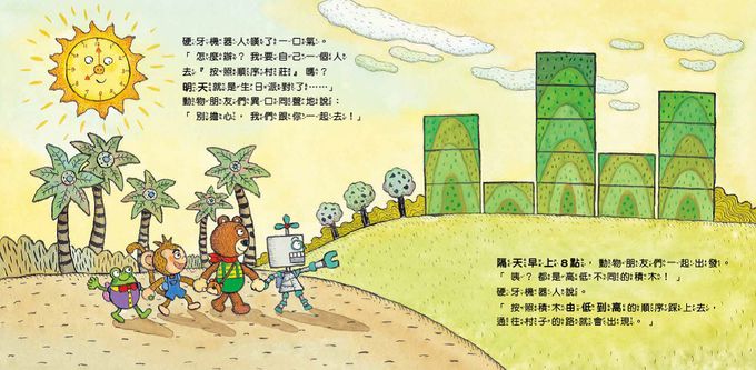 【數概念啟蒙繪本】繪數學幼兒園8：全部都要照順序–順序(뭐든지 차례차례 - 순서)