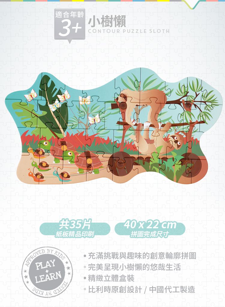 比利時 Scratch - 輪廓拼圖-小樹懶-35片