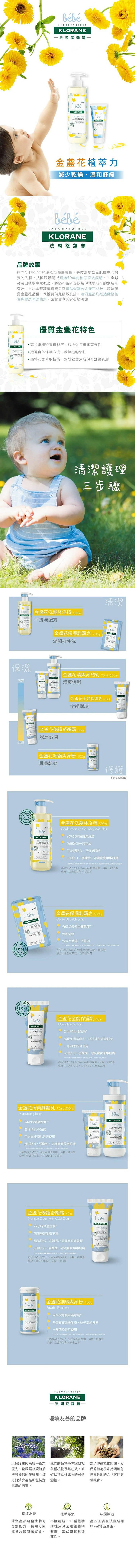 Klorane bebe 法國蔻蘿蘭寶寶 - 金盞花沐浴舒緩超值組