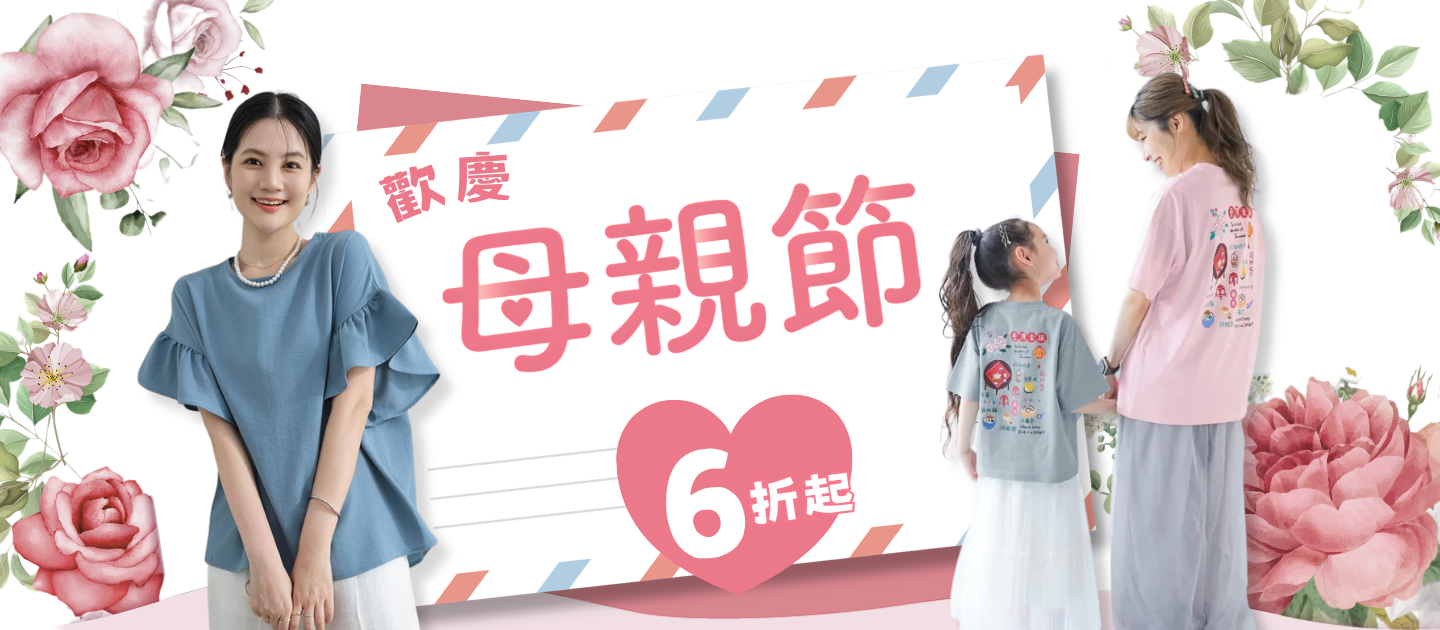 春假出遊趣_春裝上新/童裝女裝/親子旅遊/玩具教具/母嬰用品_限時24hr搶購