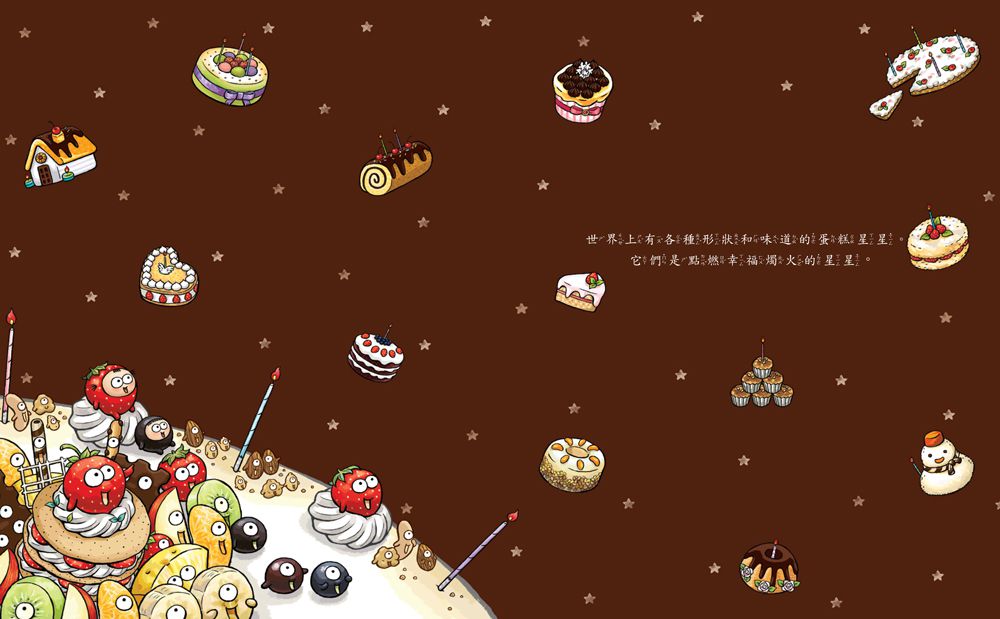 小廚師的魔法蛋糕