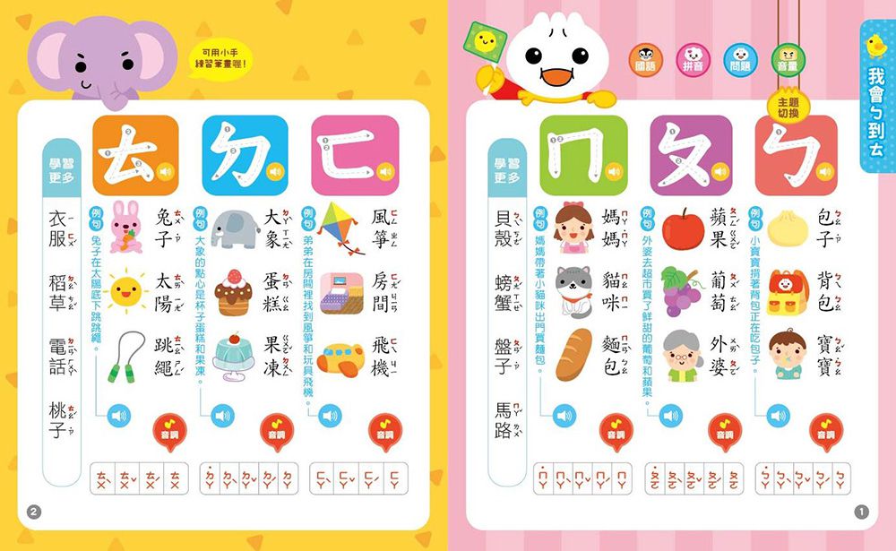 小手點讀ㄅㄆㄇ拼音書-FOOD超人