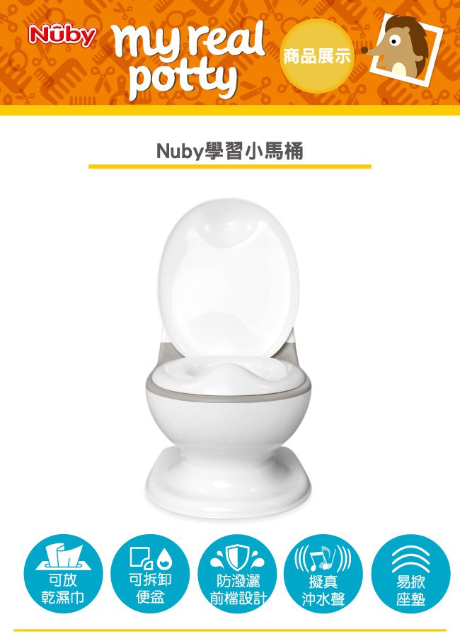 Nuby - 學習小馬桶