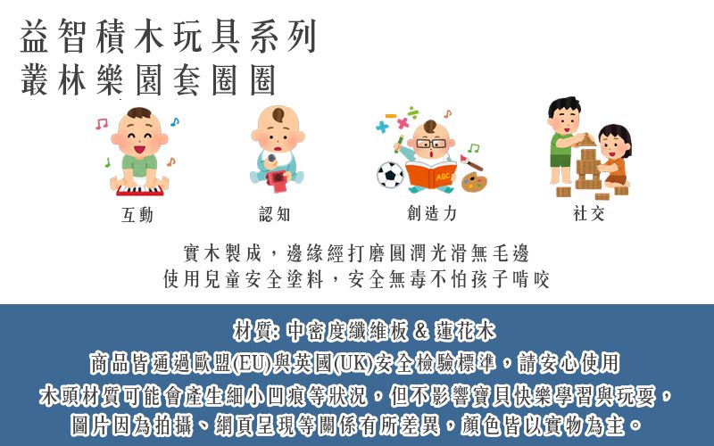 英國 JoJo Maman BeBe - 益智/五感玩具_實木系列-叢林樂園套圈圈