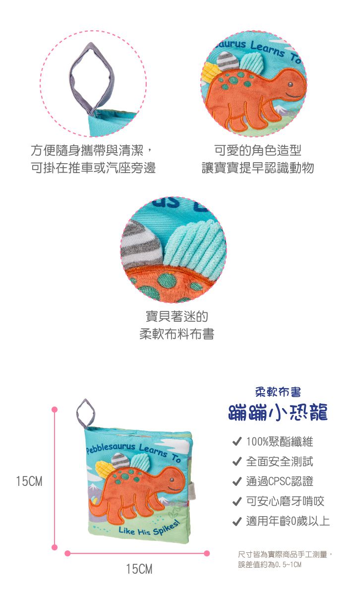 美國 MaryMeyer 蜜兒 - 柔軟布書-蹦蹦小恐龍