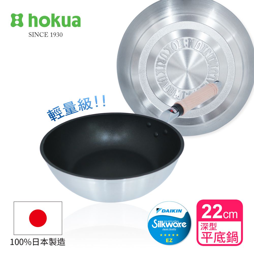 日本北陸 hokua - 日本製Mystar輕量級不沾黑金鋼深型平底鍋22cm可使用金屬鏟