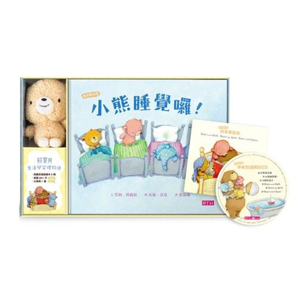 親子天下 - 【熊寶貝生活學習禮物組】:小熊來洗澡、小熊睡覺囉、小熊坐椅子-3書+1CD、附英文手冊+1偶