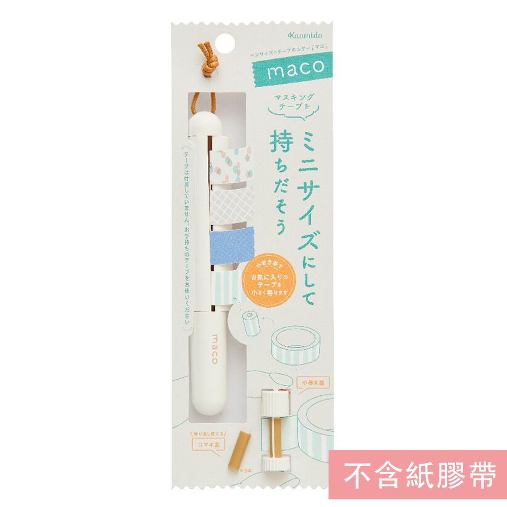 日本文具 Kanmido - maco 筆式紙膠帶收納切割器-白 (15mm專用)-不含紙膠帶