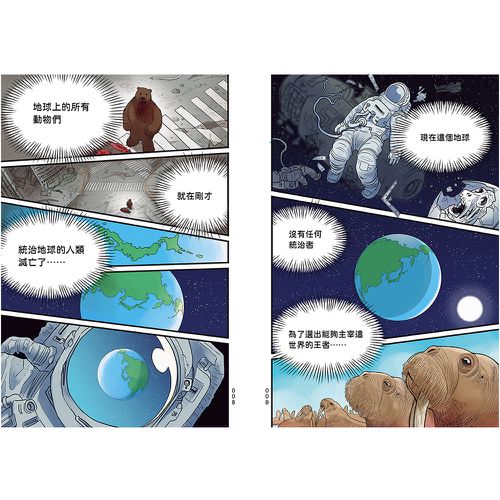 【漫畫】動物最強王圖鑑(1)（人類滅亡後的王者之爭）