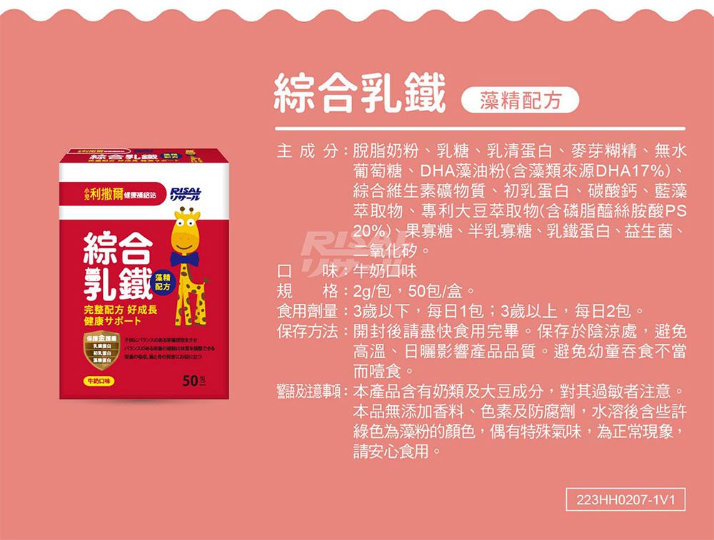 小兒利撒爾Risal - 人氣限量組-綜合乳鐵-50包/盒＋雙效晶明葉黃素-32錠/瓶