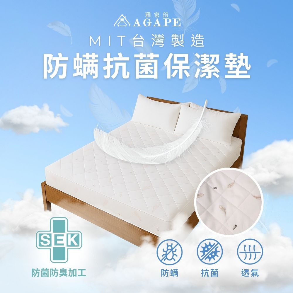 台灣製100%防蹣抗菌床包式保潔墊