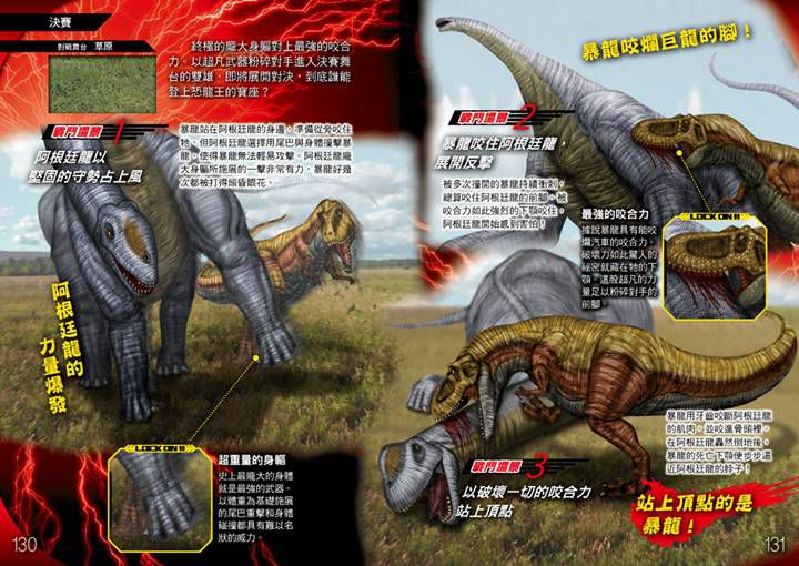 恐龍最強王圖鑑（新版）