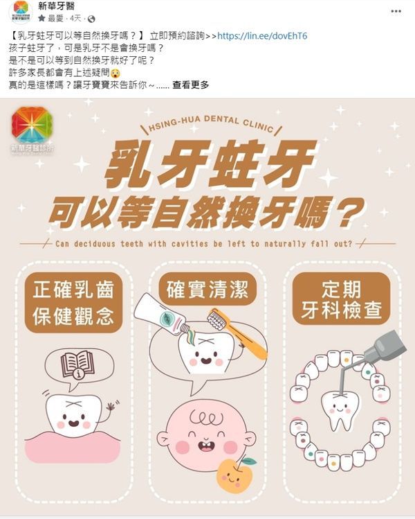 原來乳牙蛀牙也要處理!!