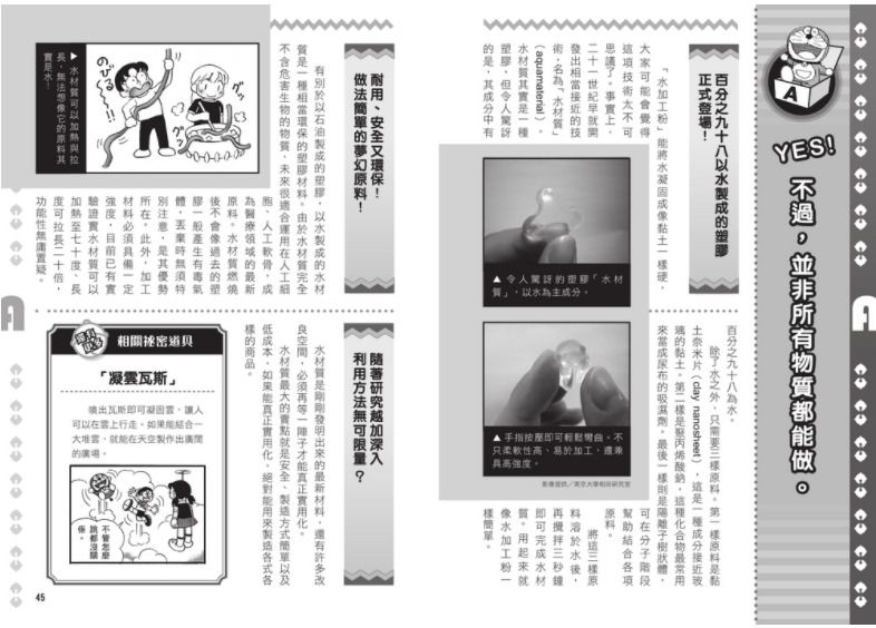 哆啦A夢科學任意門(1-5集)