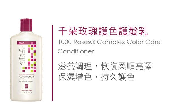 ANDALOU 安德魯 - 千朵玫瑰護色護髮乳 (有效期限至: 2023/08)-340ml