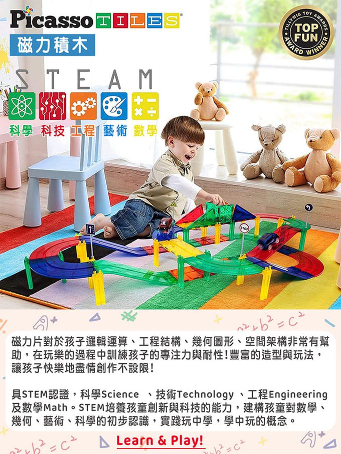 美國PicassoTiles - 磁力積木-賽車軌道-150片