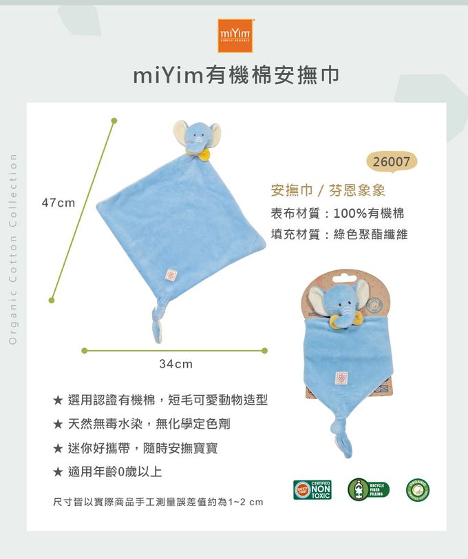 miYim - 有機棉安撫巾-芬恩象象 (新生嬰兒寶寶感統玩偶方巾)