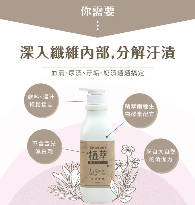 歐美淨 - 植萃酵素-衣物手洗精-500ml