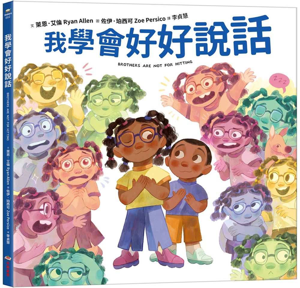 我學會好好說話