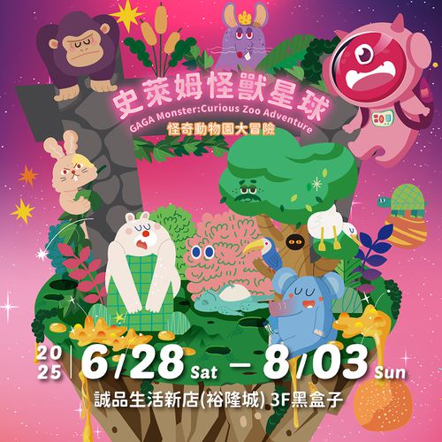 GAGA monster 史萊姆互動展｜早鳥優惠｜ (親子假日票(預約制，需憑券號官網預約場次))-展期至2025/8/3，逾期失效