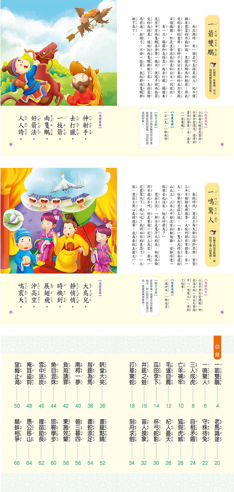 語文啟蒙-兒童學成語(附CD)